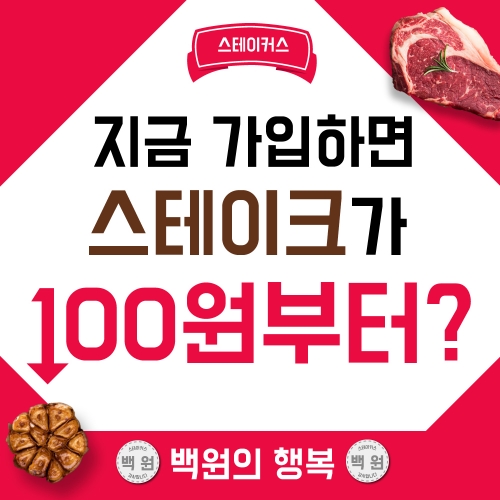 [첫구매 특가] 인기 상품이 '100원'부터!!